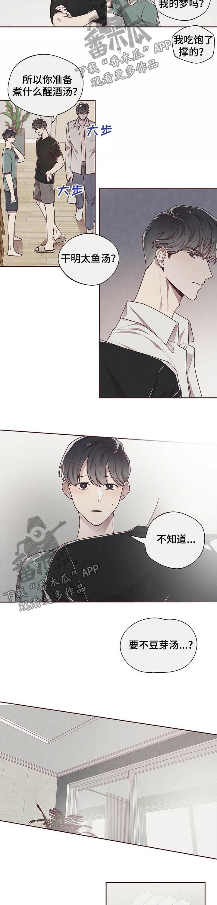 命运连接好玩吗漫画,第18章：唯一的方法4图