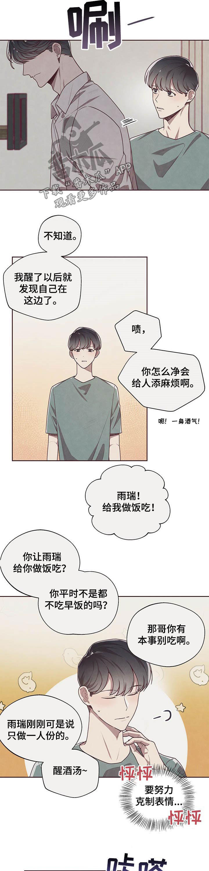 命运连接好玩吗漫画,第18章：唯一的方法2图