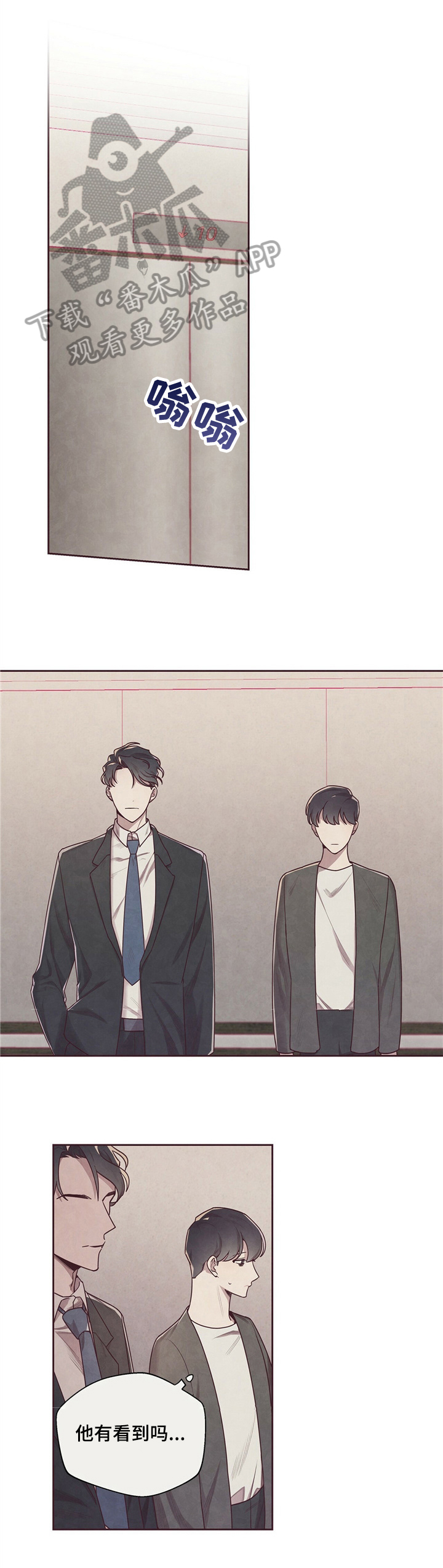 命运链接韩剧完整版漫画,第6章：有事4图