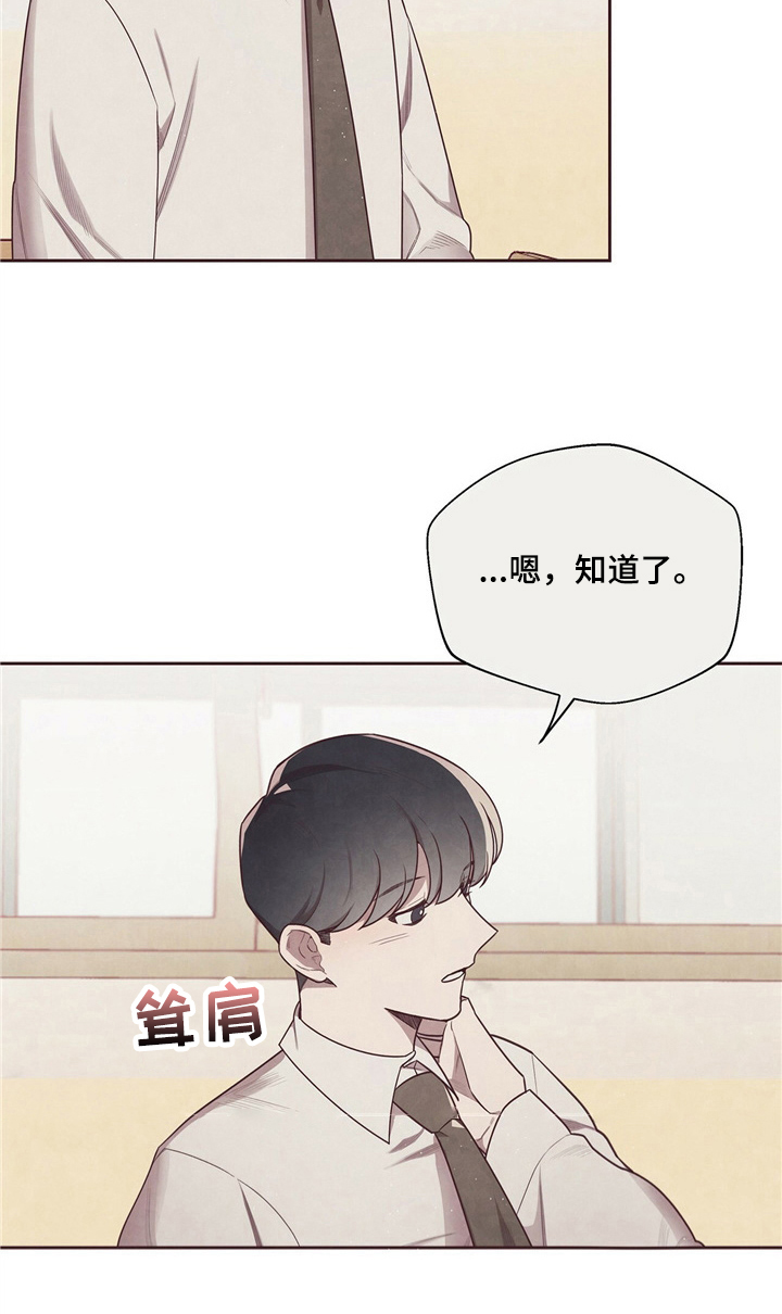 命运连接好玩吗漫画,第8章：担忧4图