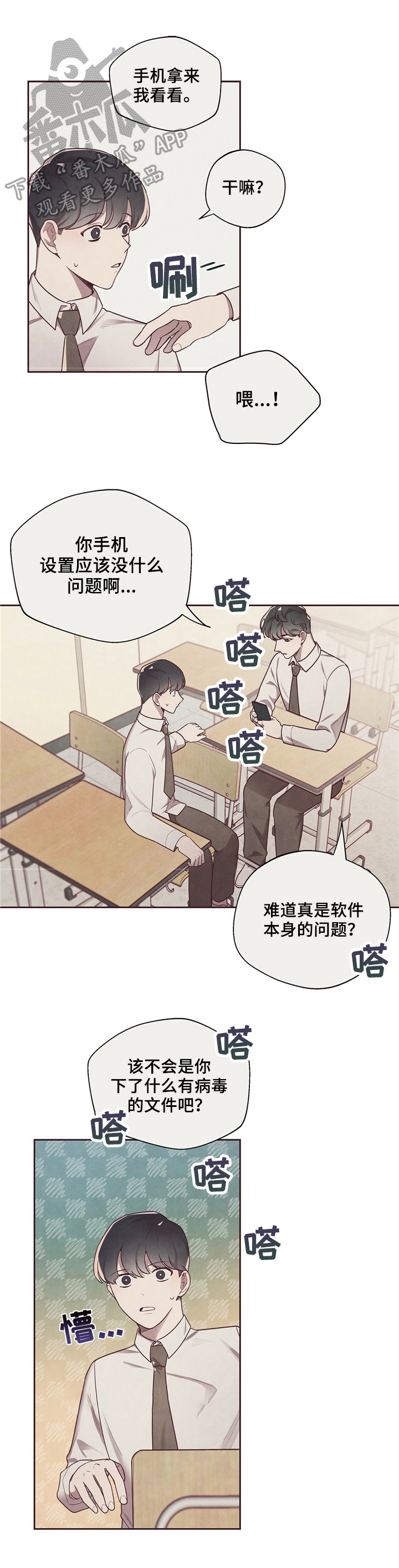 命运连接好玩吗漫画,第8章：担忧1图