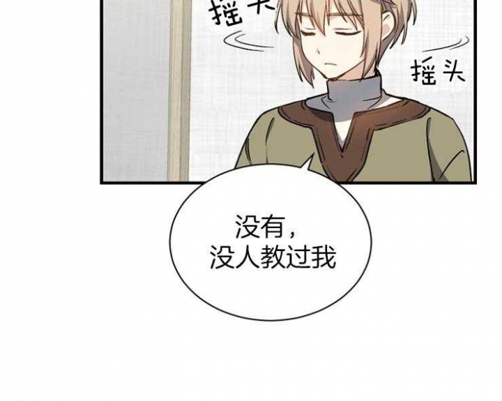 满级法师小说漫画,第6话2图