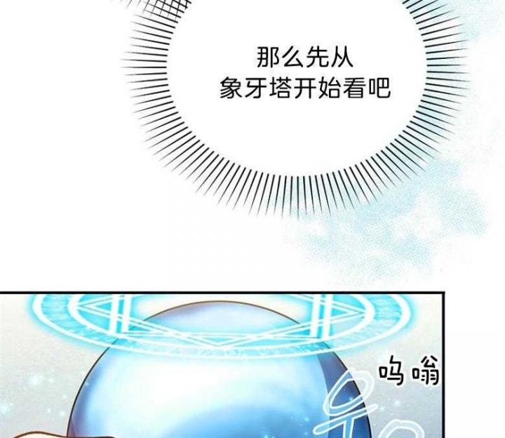 满级法师小说漫画,第87话2图