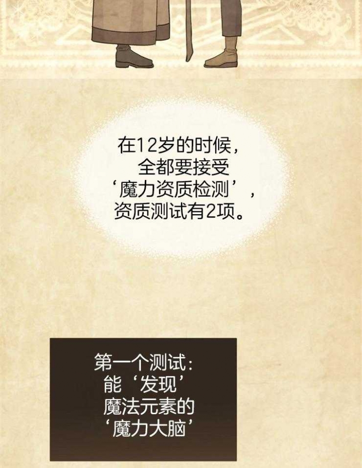 满级法师重回新手村漫画的原著漫画,第4话3图