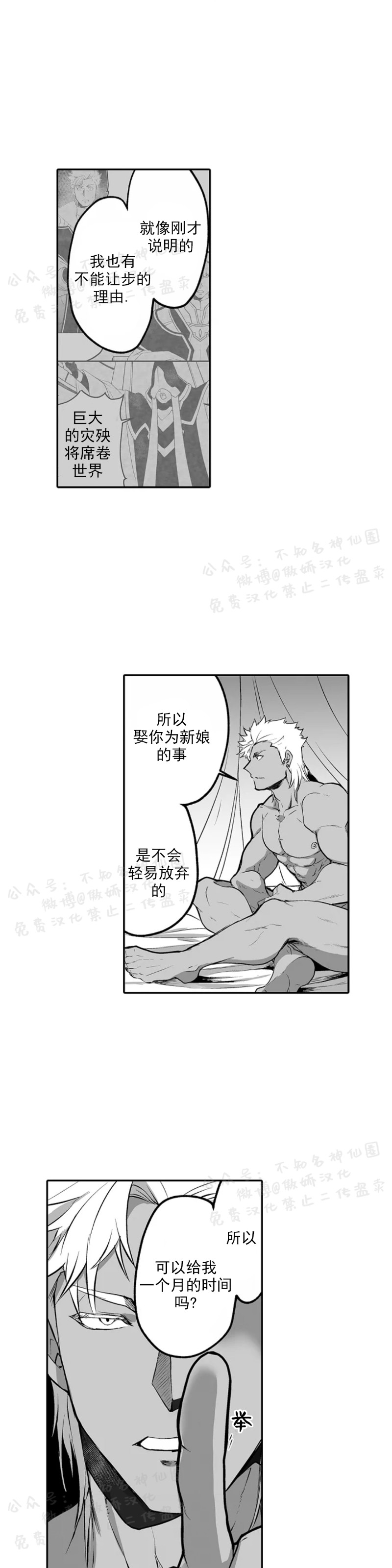 巨人族的新娘在线阅读漫画,第3话4图
