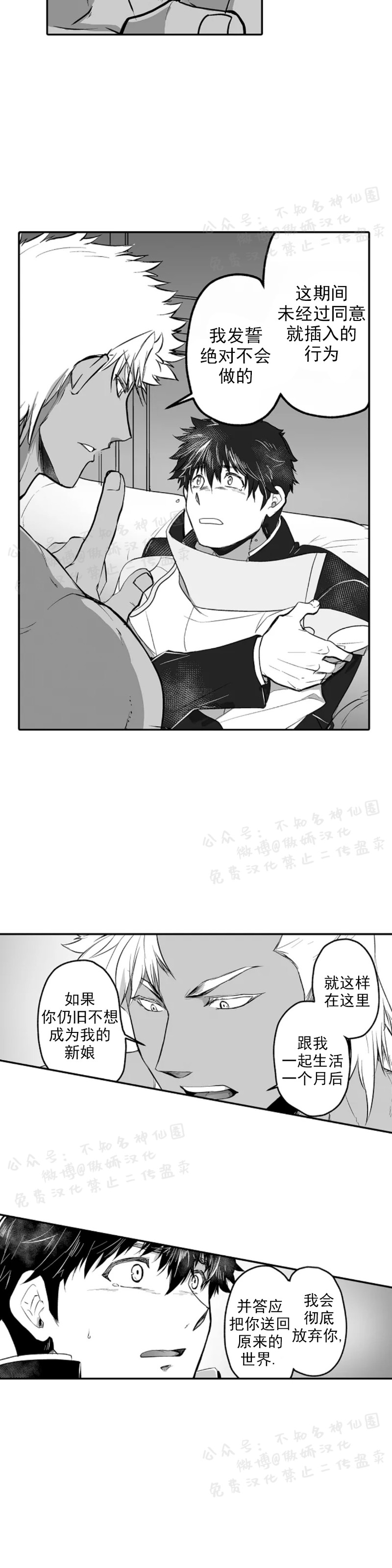 巨人族的新娘在线阅读漫画,第3话5图