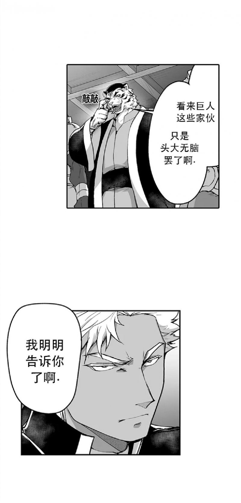巨人族的新娘在线阅读漫画,第13话3图