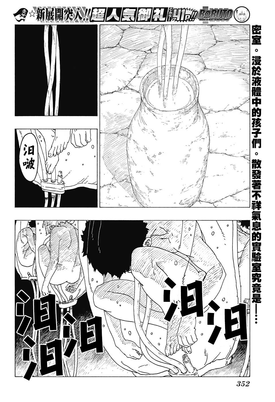 博人传ed漫画,第26话2图