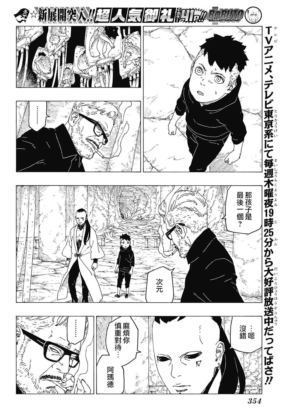 博人传ed漫画,第26话4图