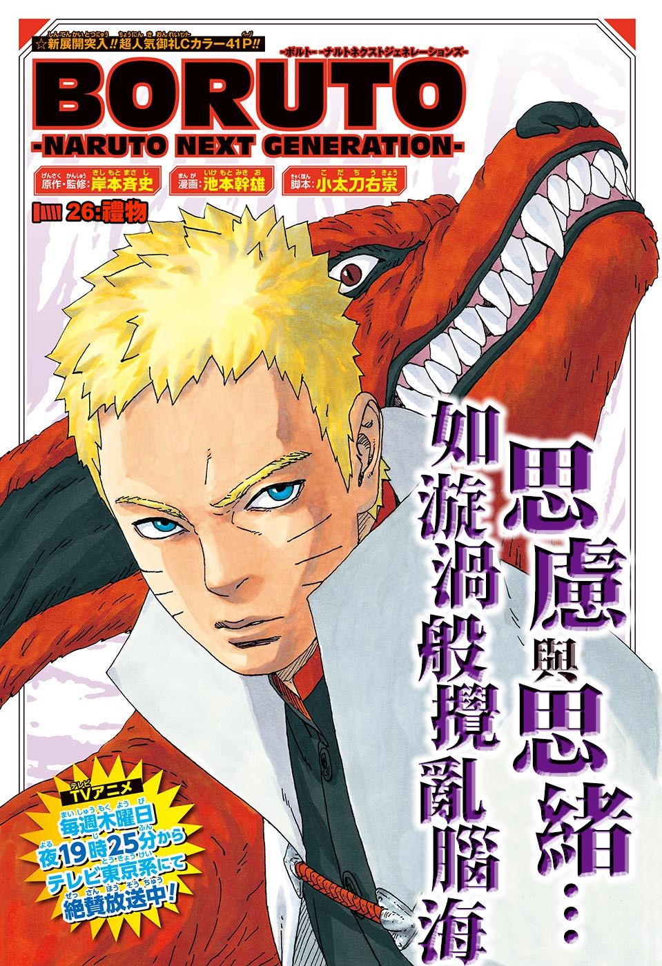 博人传ed漫画,第26话1图