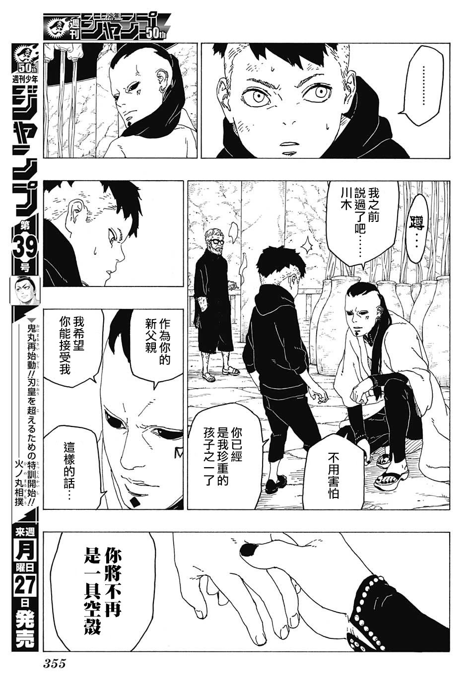 博人传ed漫画,第26话5图