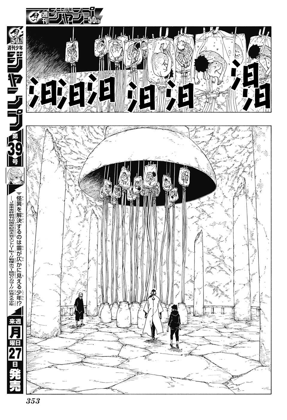 博人传ed漫画,第26话3图