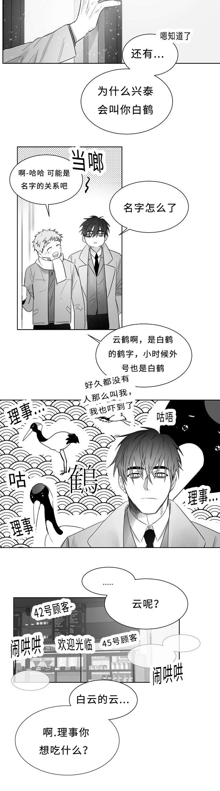 千纸鹤作者漫画,第21话3图