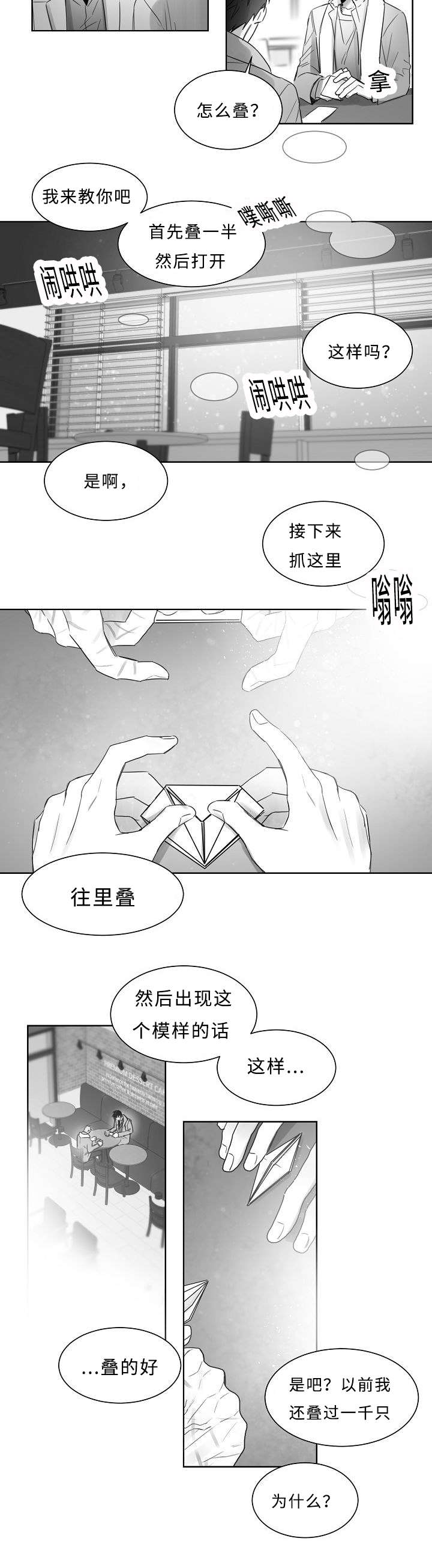 千纸鹤作者漫画,第21话5图