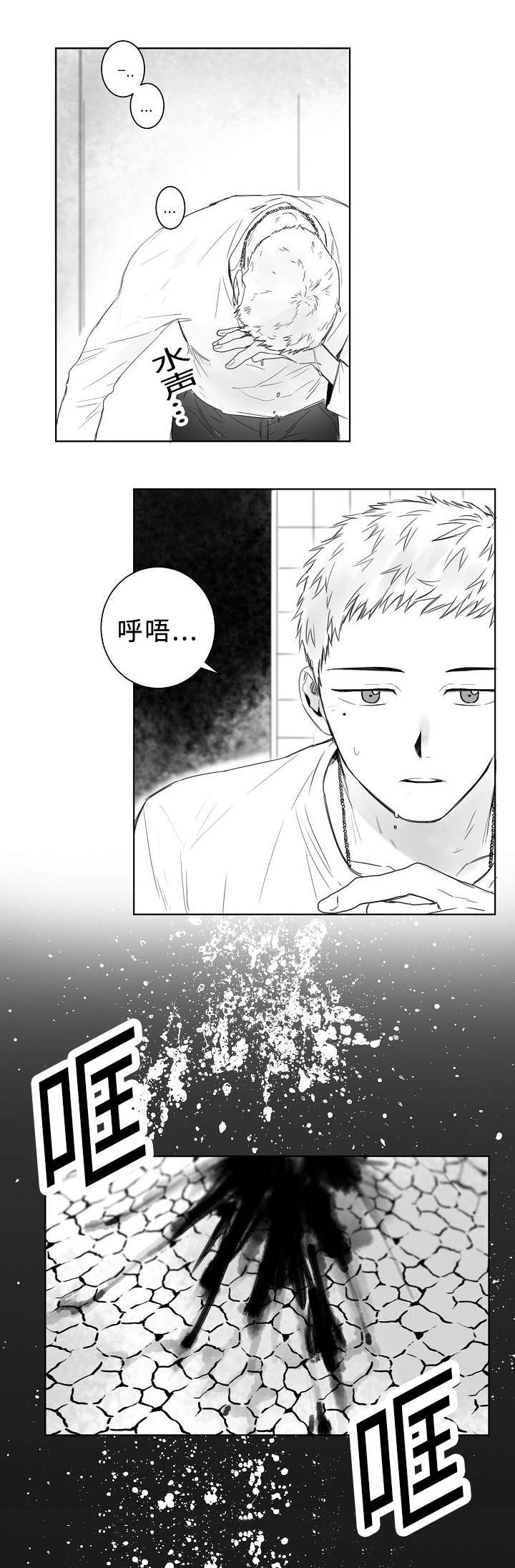 千纸鹤男装漫画,第2话2图