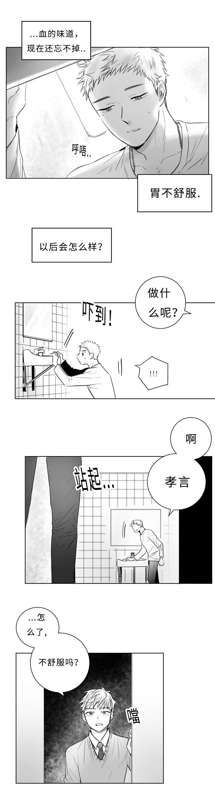 千纸鹤男装漫画,第2话5图