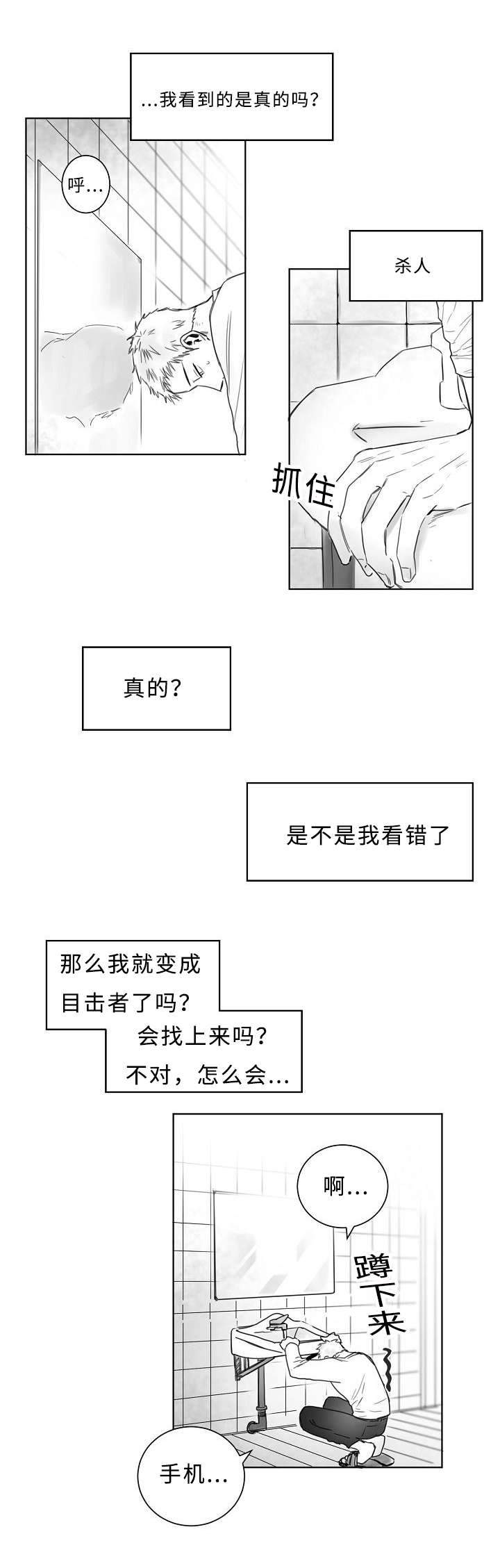 千纸鹤男装漫画,第2话4图