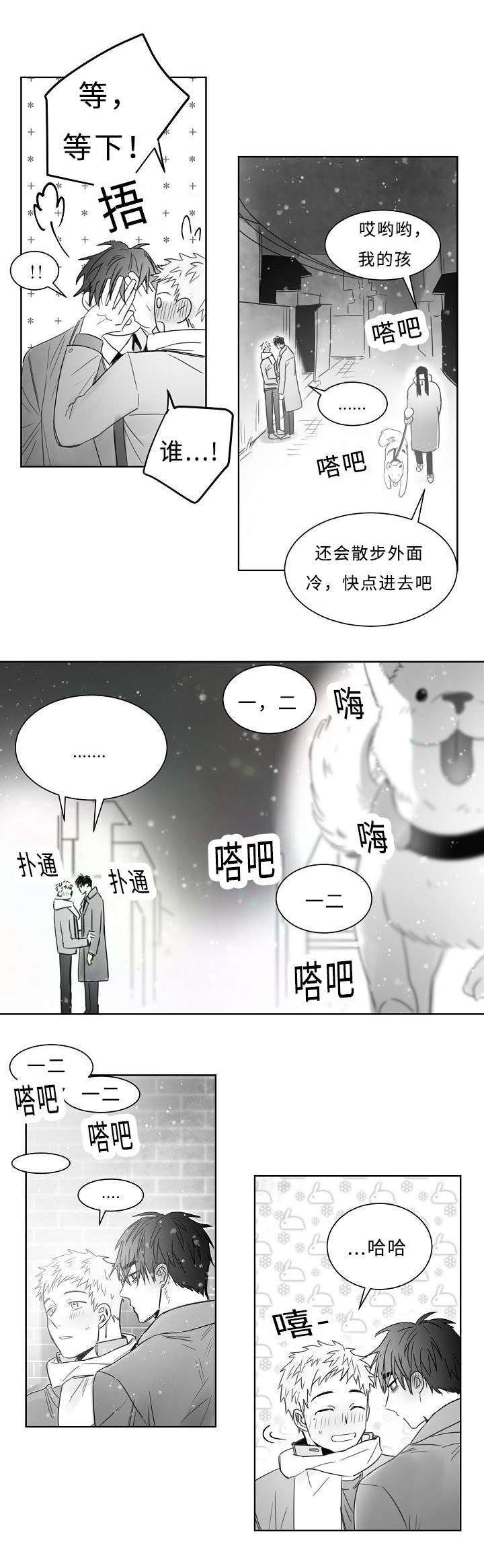 千纸鹤小说简介漫画,第23话3图