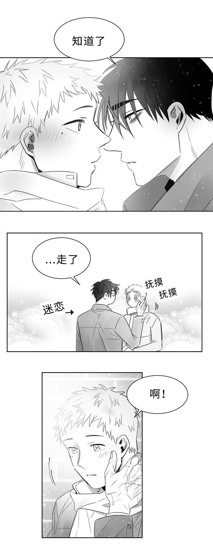 千纸鹤小说简介漫画,第23话5图