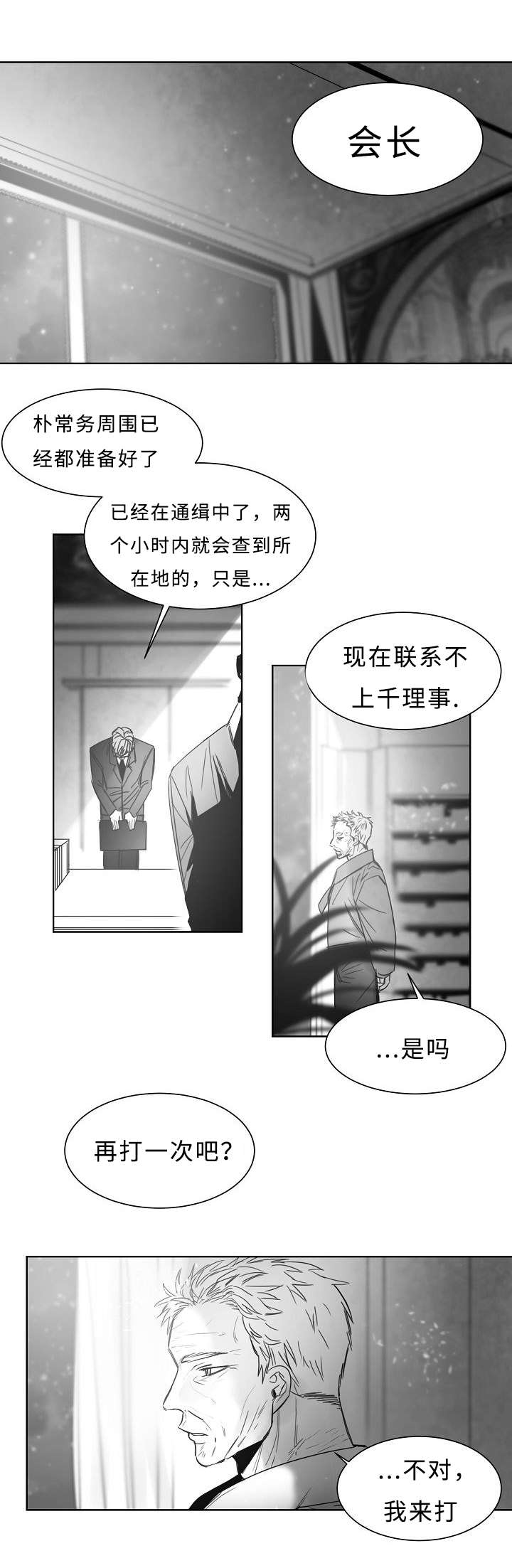 千纸鹤小说简介漫画,第23话1图