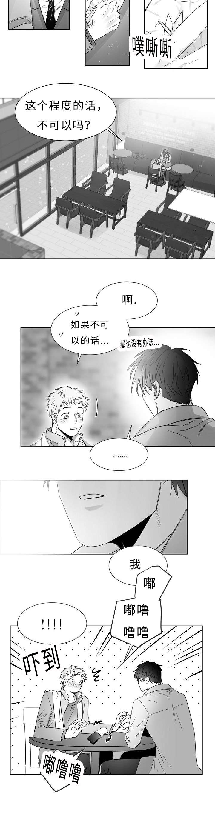 千纸鹤小说全文免费阅读漫画,第22话2图