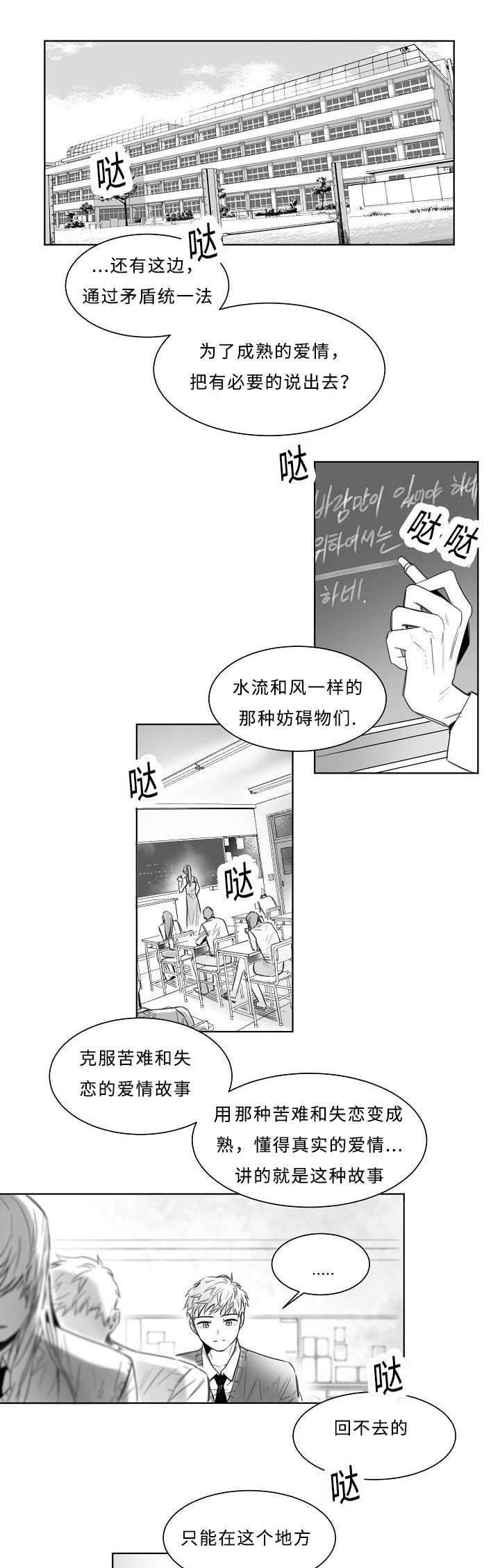 千纸鹤原型漫画,第7话1图