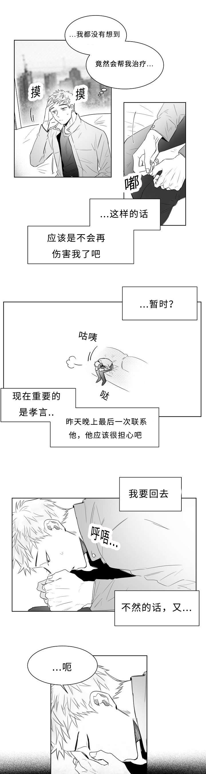 千纸鹤原型漫画,第7话4图