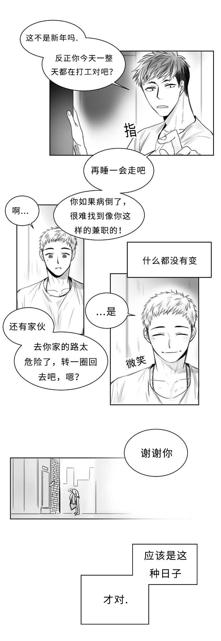 千纸鹤谁写的漫画,第1话3图