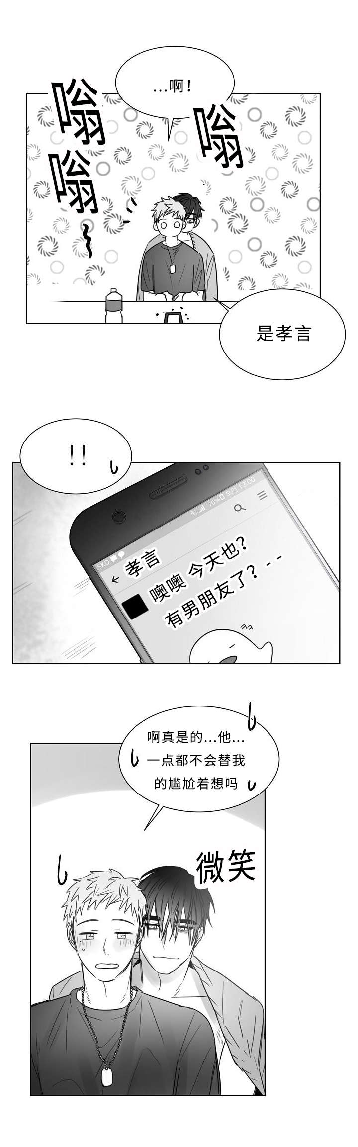 千纸鹤折法图漫画,第29话3图