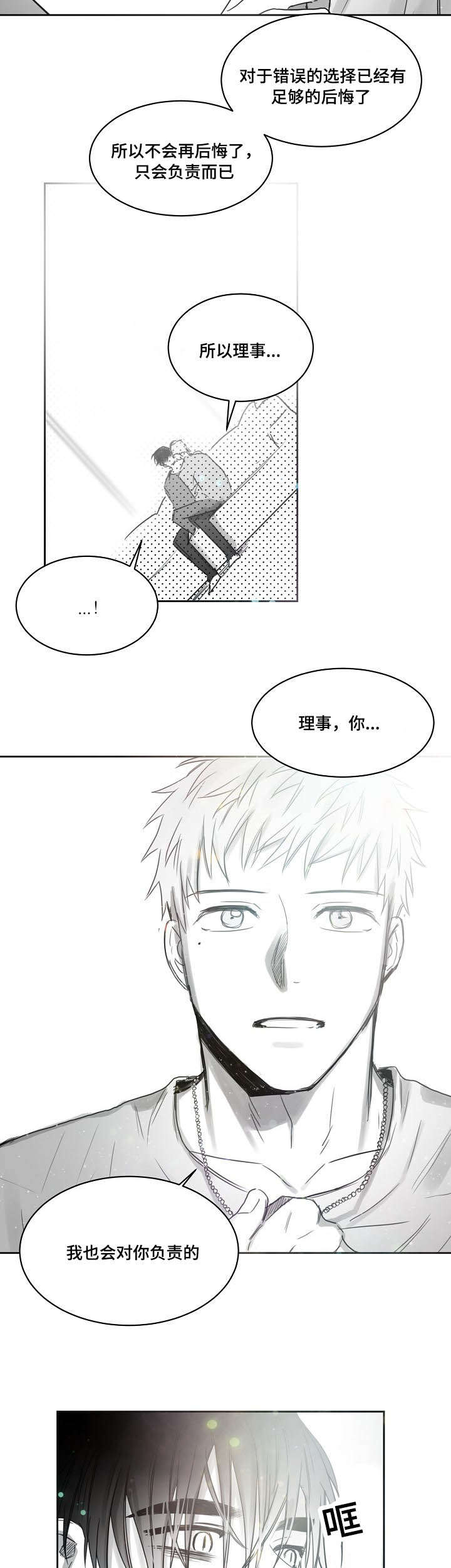 千纸鹤男装漫画,第37话5图