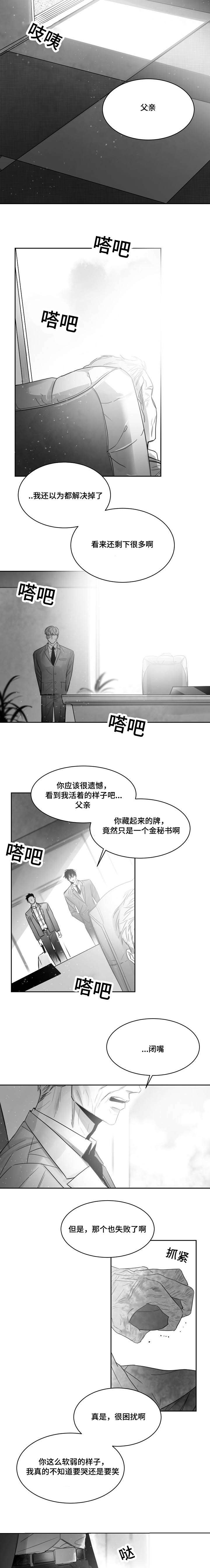 千纸鹤最简单折法漫画,第43话2图
