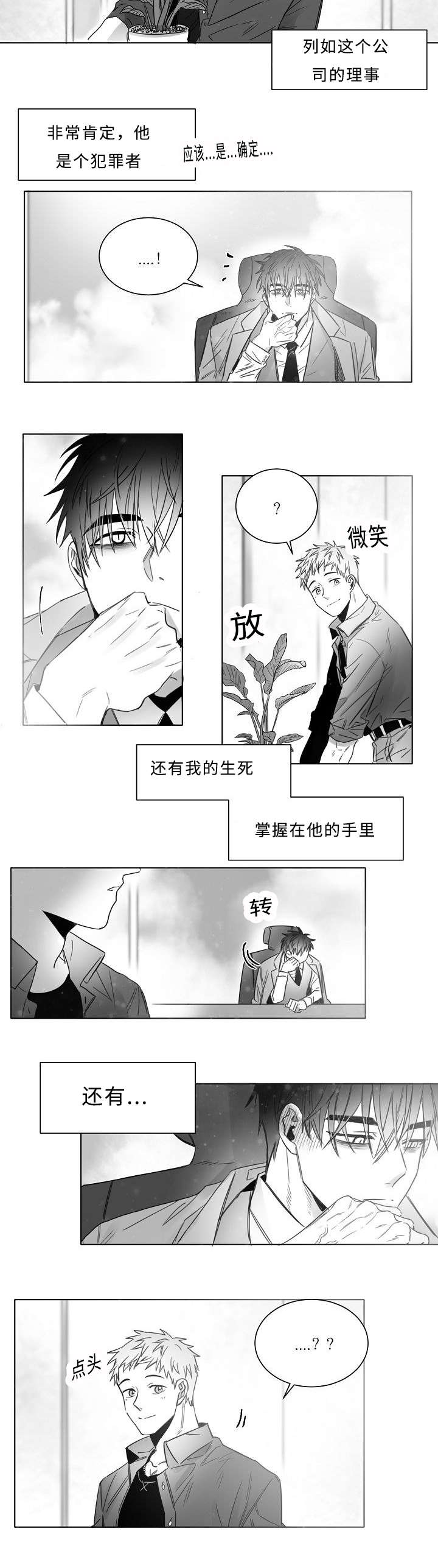 千纸鹤魏云鹤漫画,第16话4图