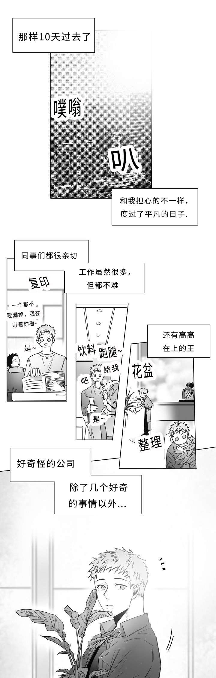 千纸鹤魏云鹤漫画,第16话3图