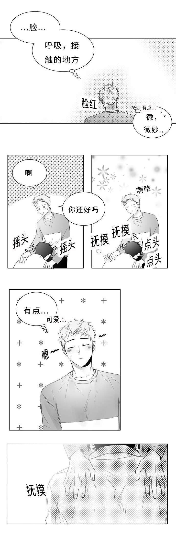 千纸鹤演唱视频漫画,第13话4图