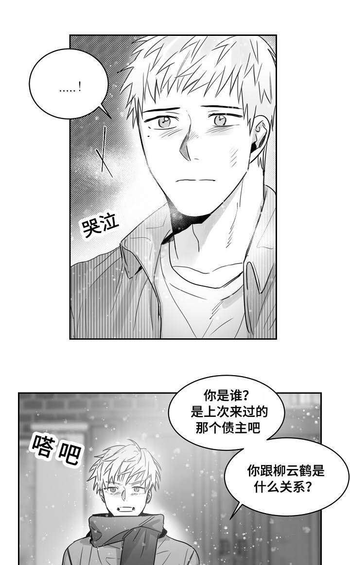 千纸鹤墨痕漫画,第35话1图