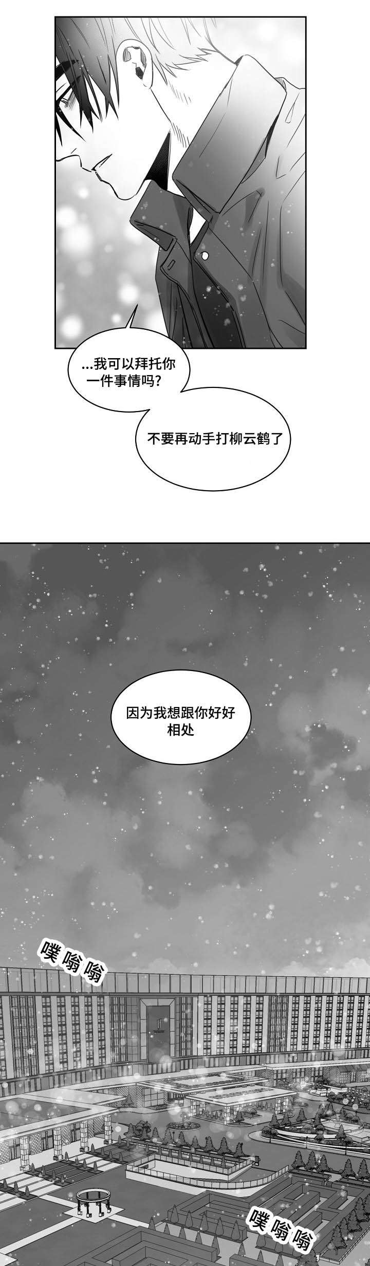 千纸鹤墨痕漫画,第35话4图