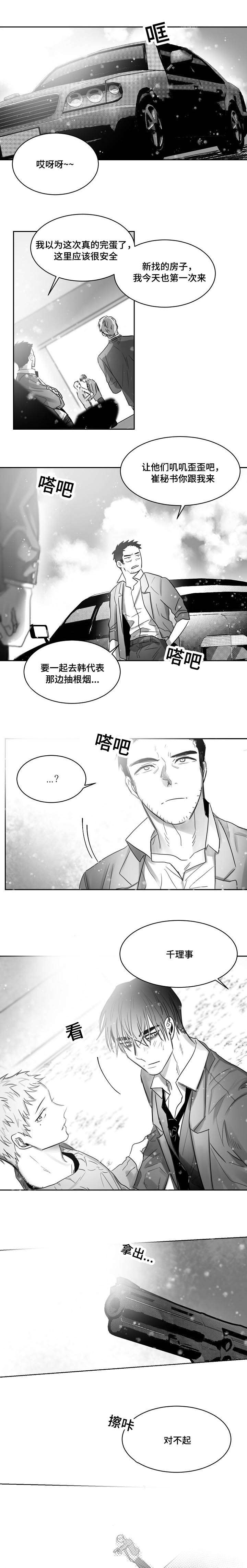 千纸鹤by漫画,第41话4图