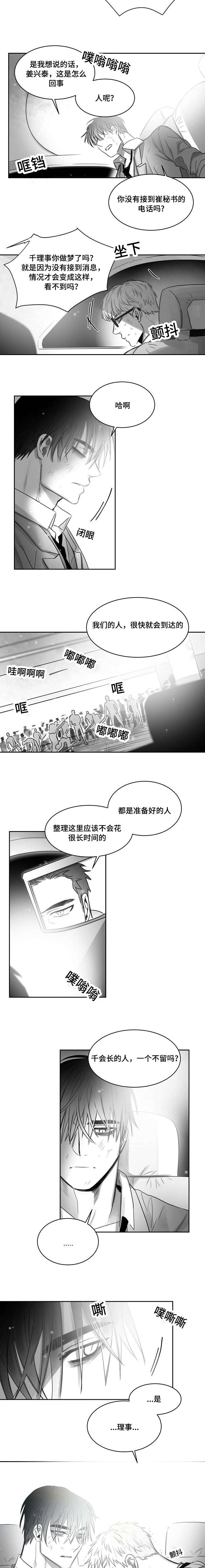 千纸鹤by漫画,第41话2图
