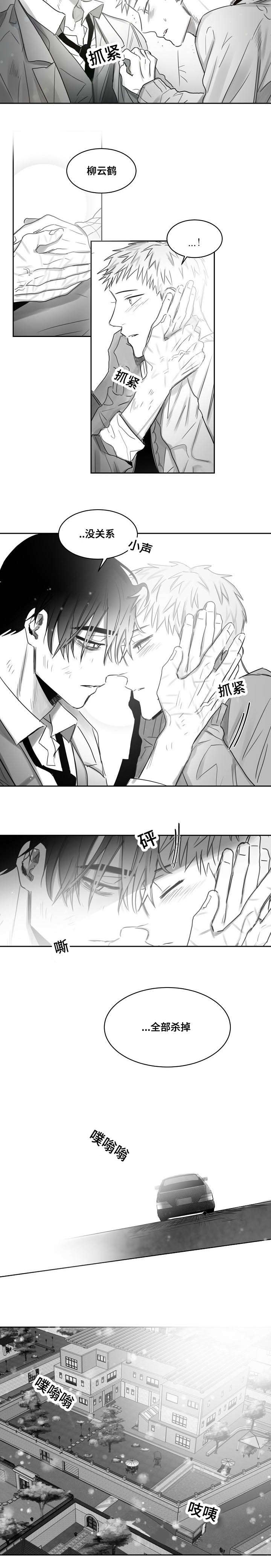 千纸鹤by漫画,第41话3图