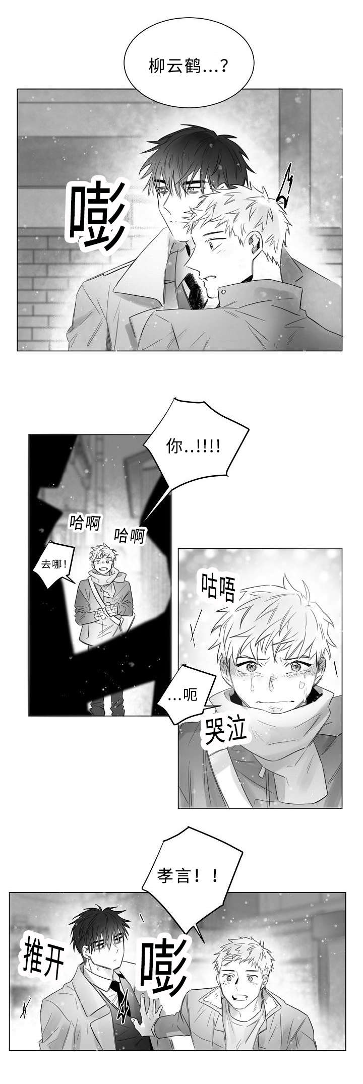 千纸鹤男装漫画,第10话1图