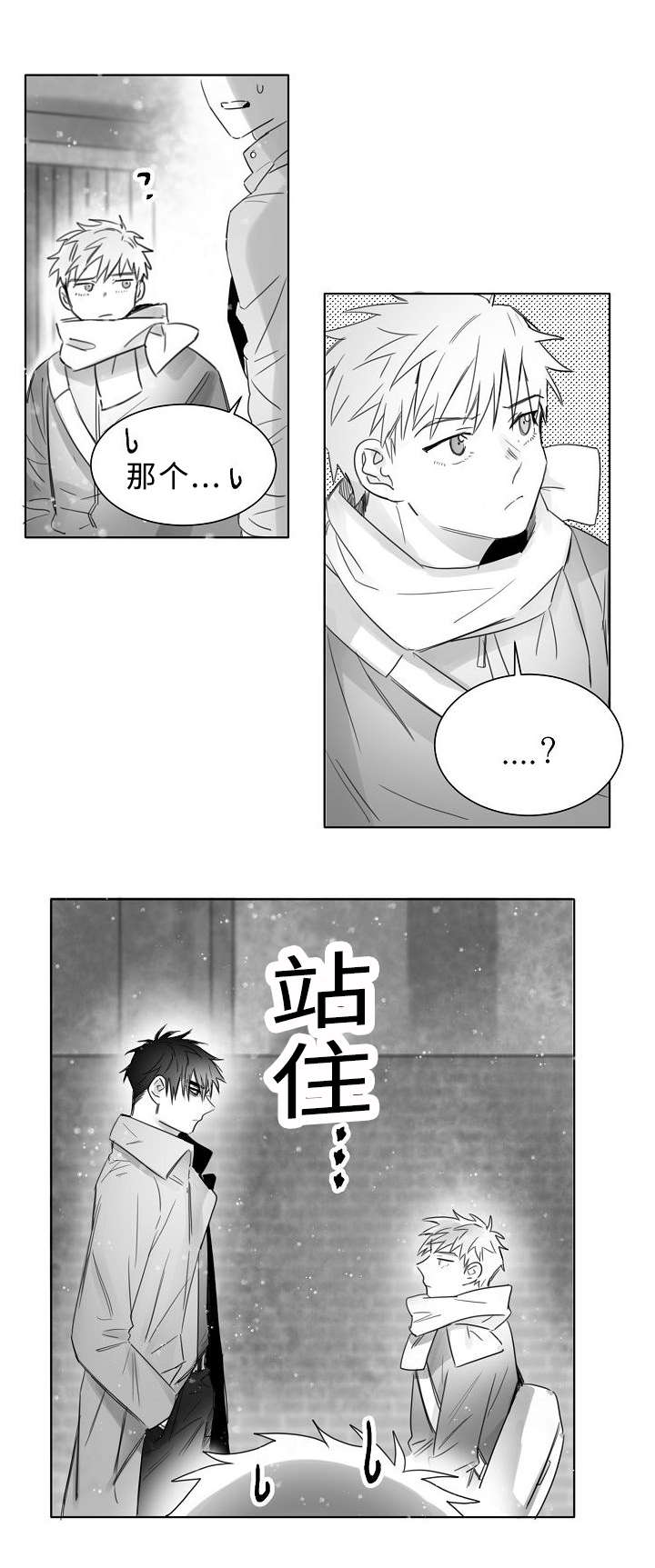 千纸鹤男装漫画,第10话5图