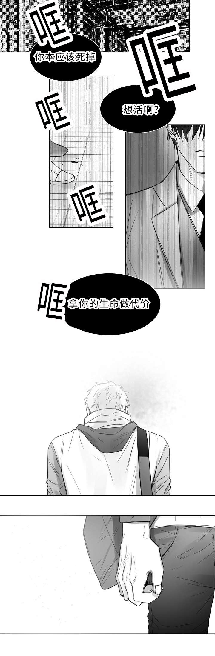 千纸鹤魏云鹤漫画,第25话3图