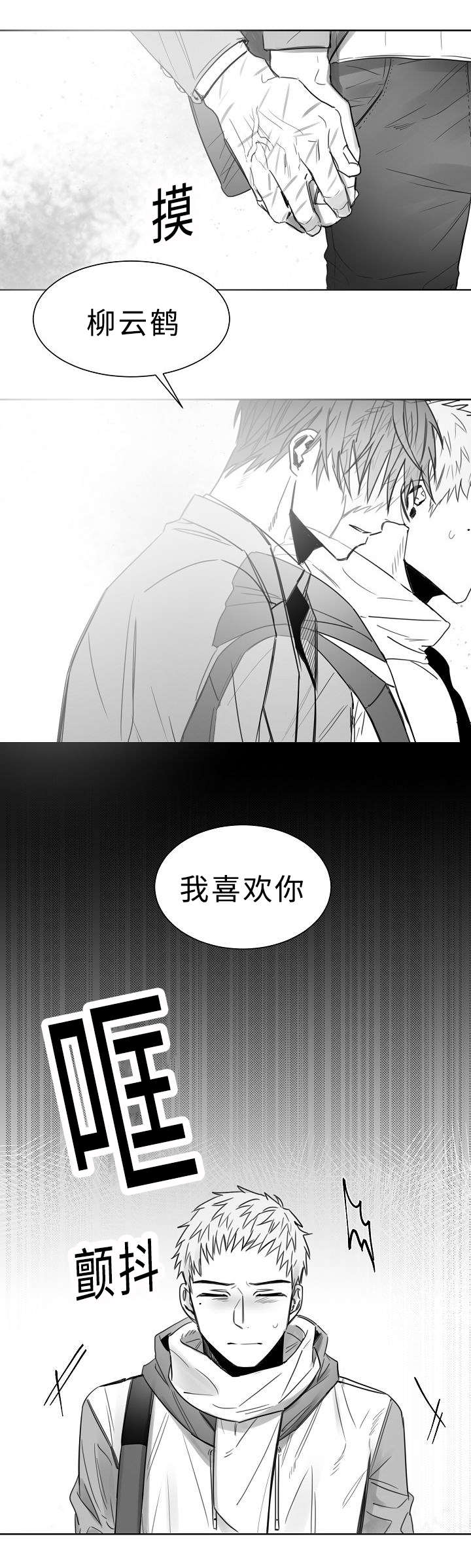 千纸鹤魏云鹤漫画,第25话4图