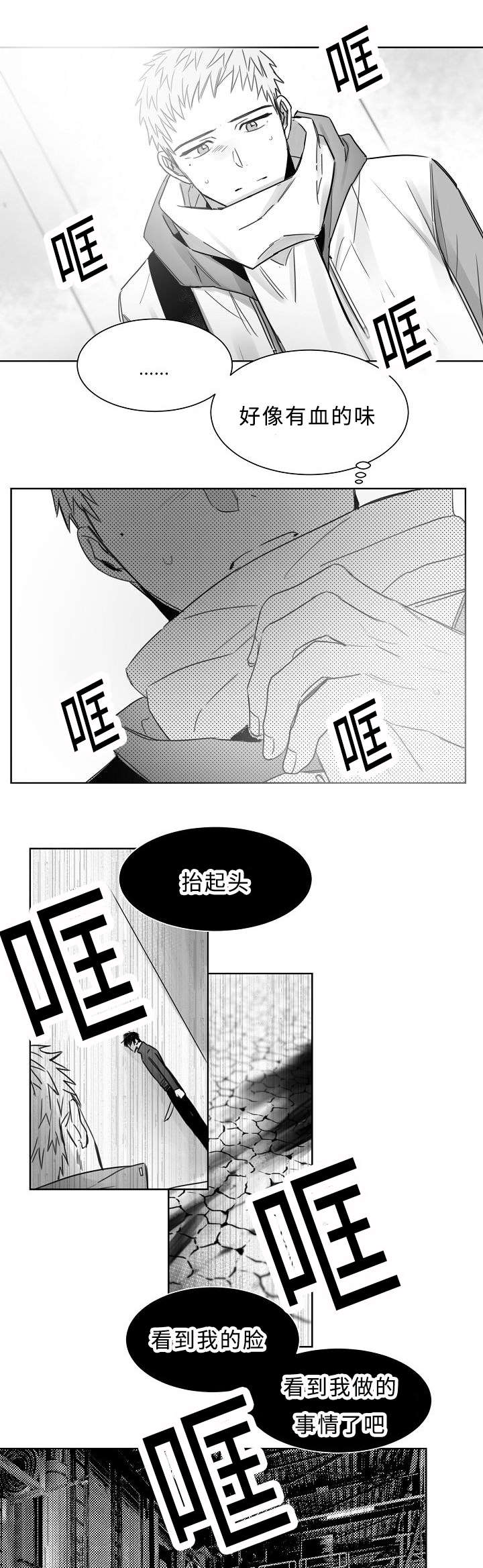 千纸鹤魏云鹤漫画,第25话2图