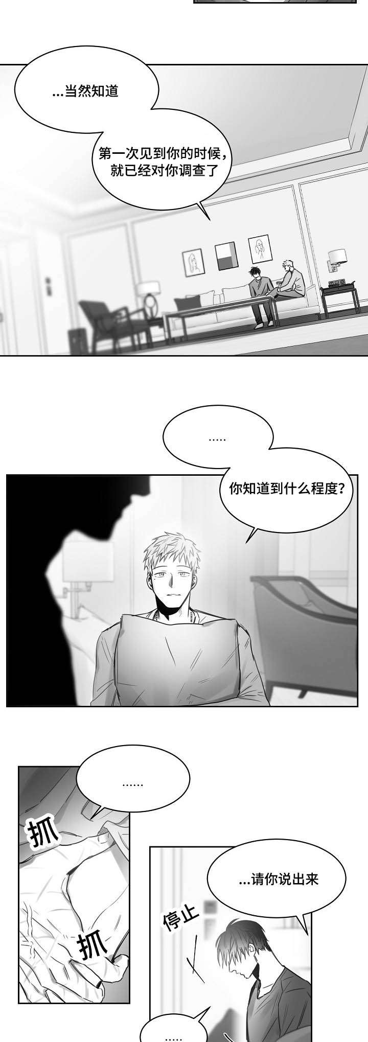 千纸鹤电视剧漫画,第36话2图
