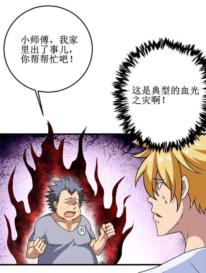 第31章：修鬼道0