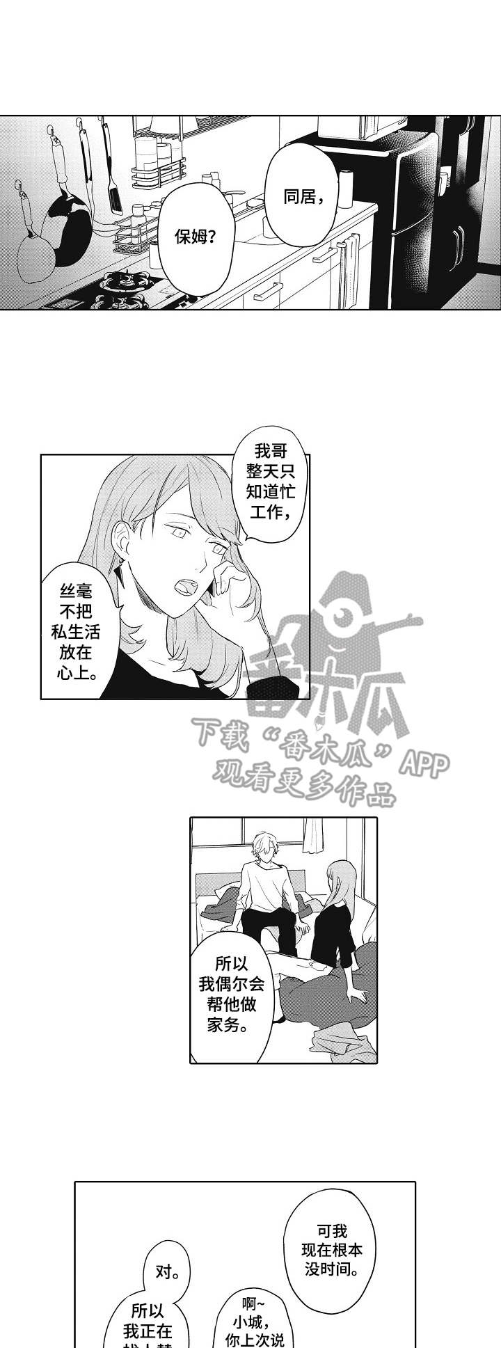 模特保持身材的小妙招漫画,第2章：保姆1图