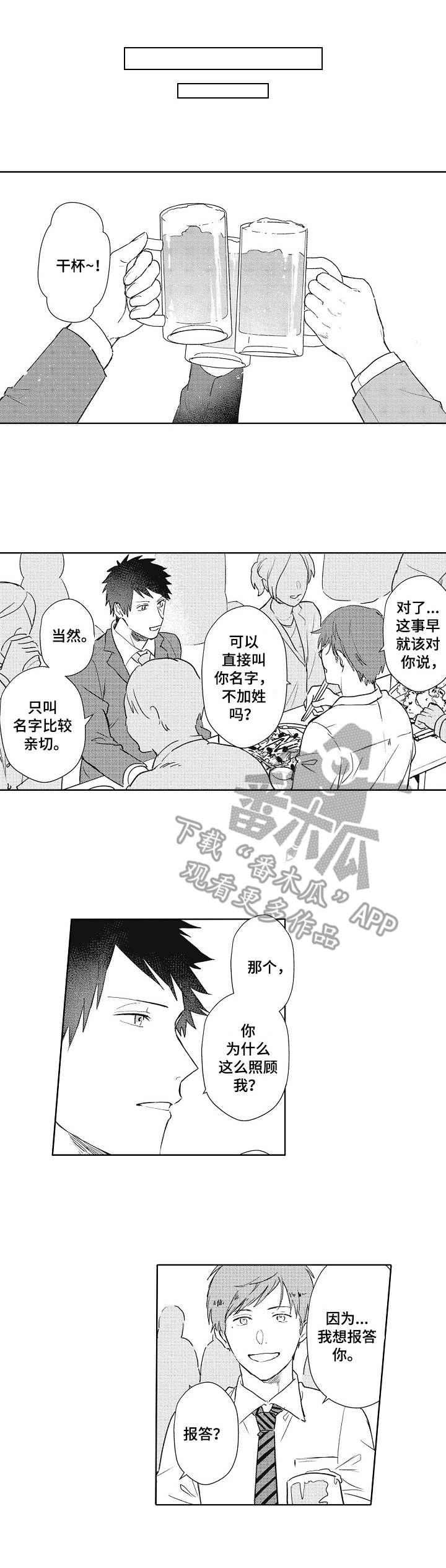 模特保持身材的小妙招漫画,第11章：进展1图