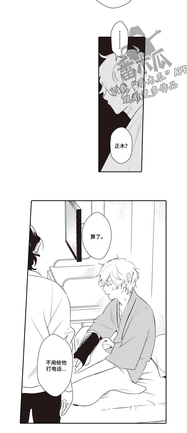 第24章：告诉他1
