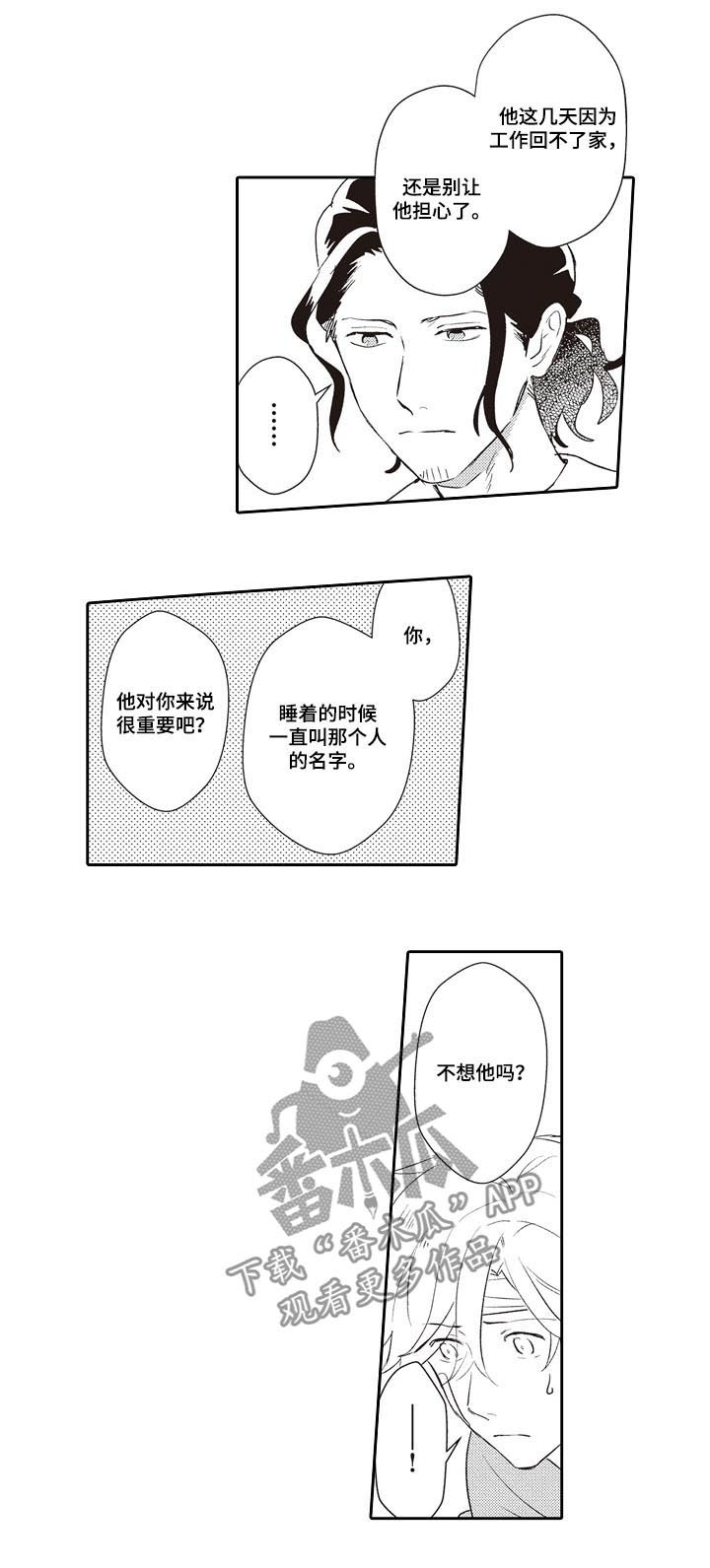 第24章：告诉他2